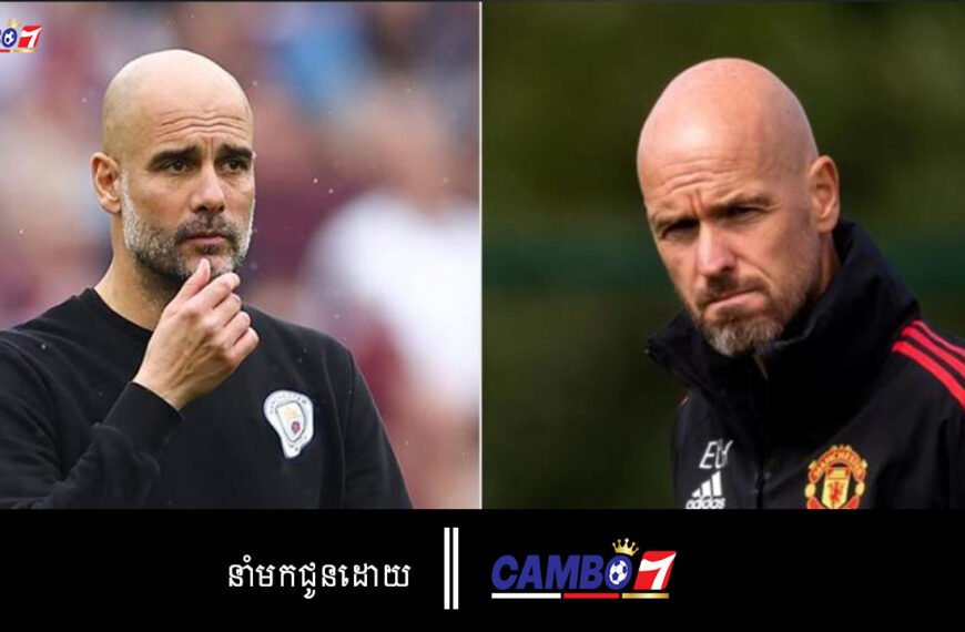 មិន​ដែល​កើត​មាន​ទេ Manchester Derby នៅ​វគ្គ​ផ្ដាច់ព្រ័ត្រ FA Cup ចុះ​បើ​ឈ្នះ តើ​កីឡាករ​មា្នក់ៗ​បាន​ប…