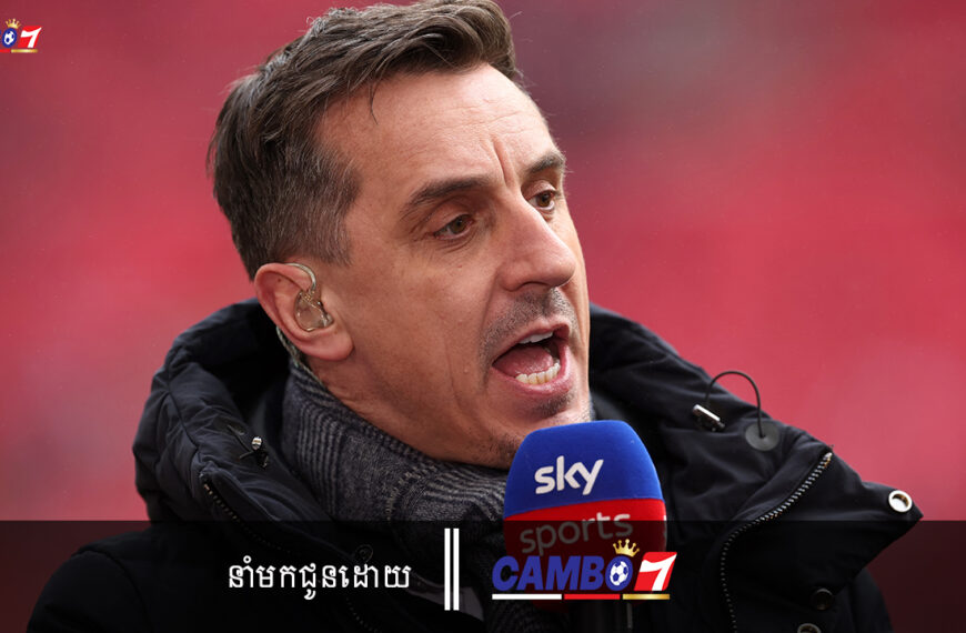 Gary Neville រិះគន់កីឡាករ Man Utd ពីរនាក់ ក្រោយធ្វើឲ្យរបូតគ្រាប់បាល់ទៅ Sevilla