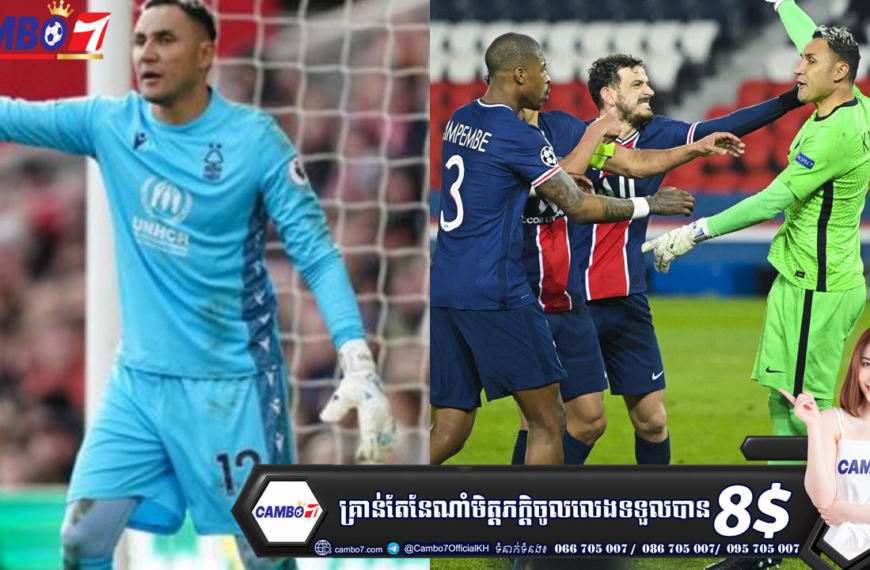 Navas មានអារម្មណ៍ថាអាចចេញពីក្រុម Forest ដើម្បីជួយ PSG ឈ្នះ Champions League