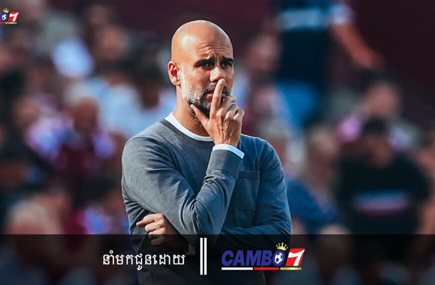 Pep Guardiola បាននិយាយអ្វីខ្លះក្រោយពីចប់ការប្រកួត