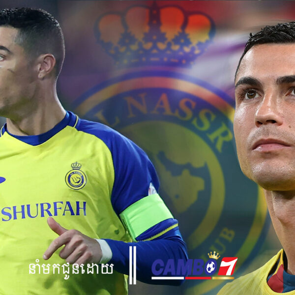 Cristiano Ronaldo អះអាងថា Saudi Pro League នឹងស្ថិតក្នុងលីគកំពូលទាំងប្រាំក្នុងពិភពលោក