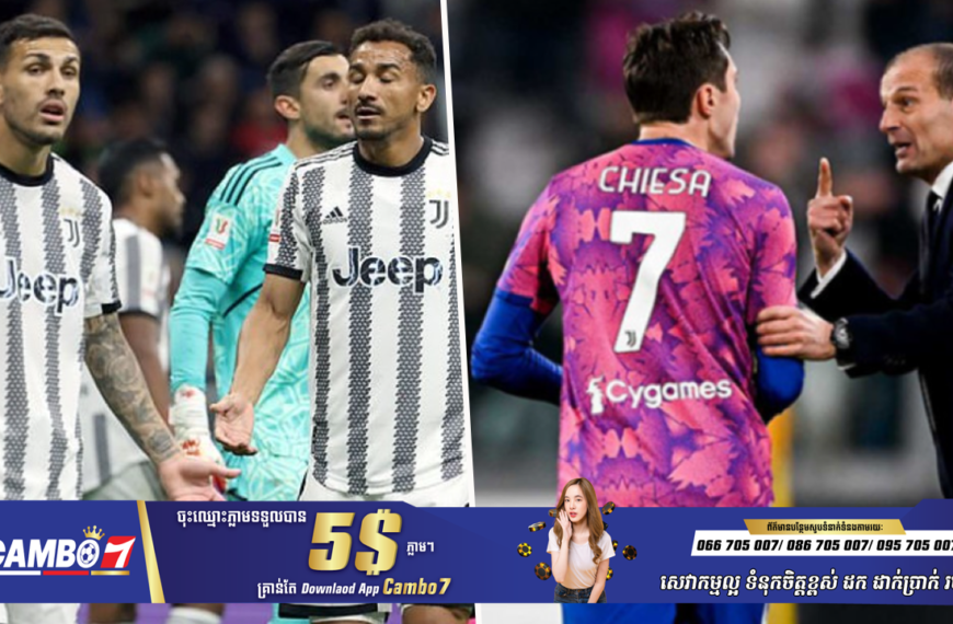 កីឡាករ Juventus ៣នាក់ បង្ហាញអារម្មណ៍មិនពេញចិត្ដគ្រូបង្វឹកបច្ចុប្បន្ន ក្រោយធ្លាក់ពី UEL