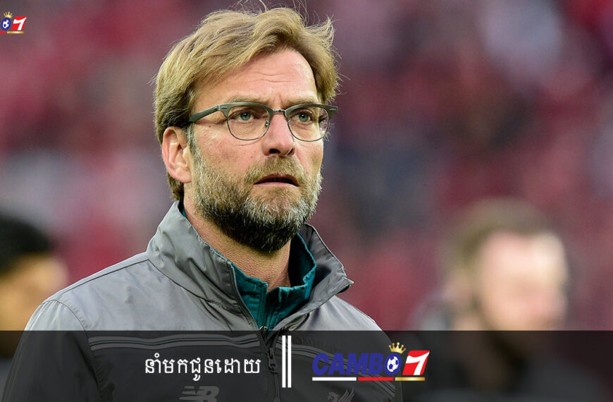 Jurgen Klopp ត្រូវបាន FA ចោទប្រកាន់ពីបទអត្ថាធិប្បាយប៉ះពាល់អាជ្ញាកណ្តាល លោក Paul Tierney