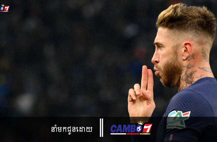 តើអនាគត Sergio Ramos ជាមួយនឹងក្លឹប PSG នឹងទៅជាយ៉ាងណា ?