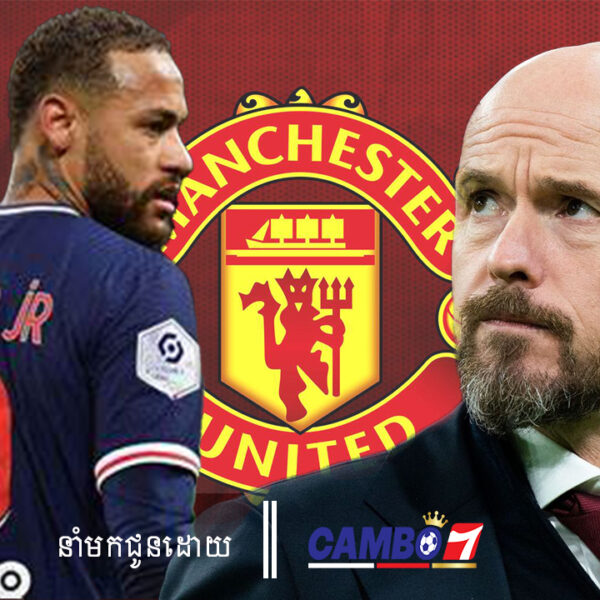 Erik ten Hag ឆ្លើយតបពាក្យចចាមអារ៉ាមទាក់ទិនរឿង Neymar និង Man United