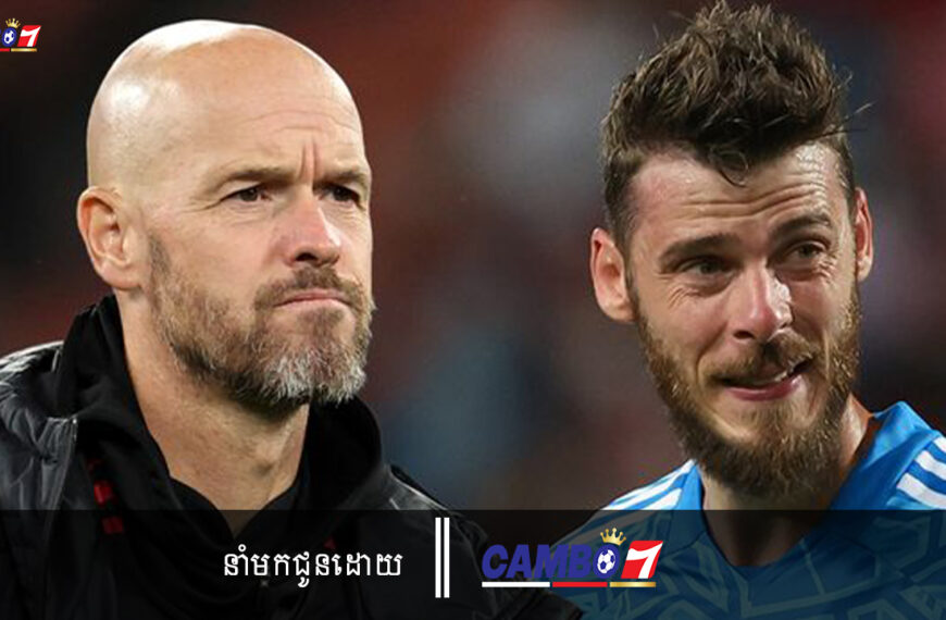 លោក Erik Ten Hag បញ្ជាក់ពីអនាគតរបស់ De Gea ក្រោយបង្ករកំហុសយប់មិញ