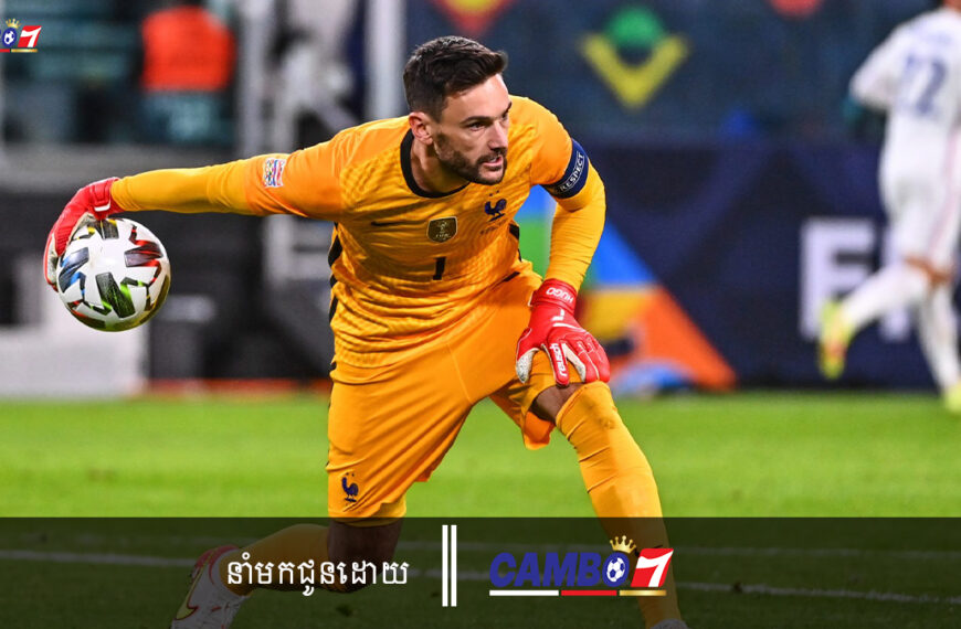 Hugo Lloris ខិតជិតក្នុងការចាកចេញពី Spur ហើយអាចនិងទៅចូលរួមជាមួយក្លឹបនេះ