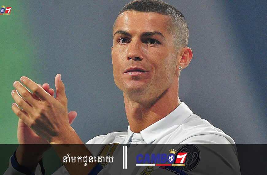 ប៉ះ​អ្វី​ប៉ះ​បាន តែ Ronaldo ហាម​ខ្លួន​ឯង អត់​ប៉ះ​របស់​នេះ​ដាច់​ខាត ព្រោះ​ជឿ​ថា​នាំ​ស៊យ​មុន​ការ​ប្រកួ…