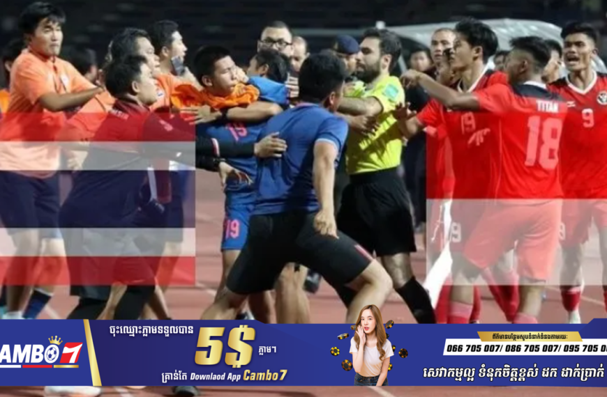 FIFA ជិត​ចាប់ផ្ដើម​ចូល​ស៊ើបអង្កេត ខណៈ U22 ឥណ្ឌូណេស៊ី​ប្ដេជ្ញា​ប្ដឹង​ប្រឆាំង U22 ថៃ ក្នុងករណី​នៅ​ស៊ី​…