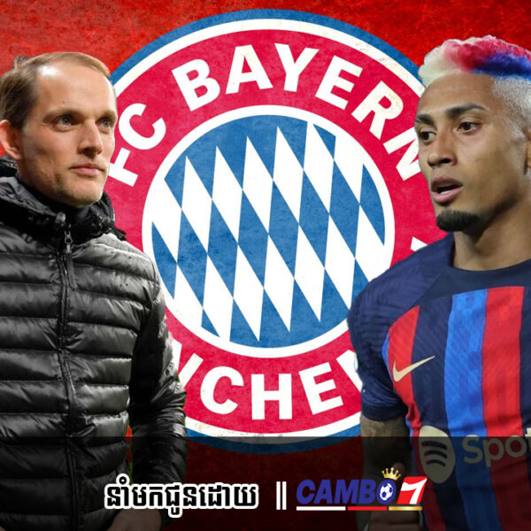 Bayern Munich ចង់ចុះកុងត្រាយកតារាឆ្នើមម្នាក់នេះរបស់ Bacelona