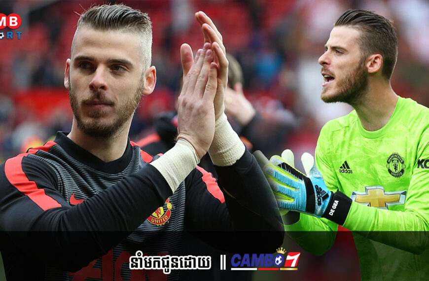 David de Gea អាចនឹងត្រូវទម្លាក់ទៅដៃទីពីរ ខណៈ Man Utd ចាប់អារម្មណ៍ Diogo Costa និង David Raya