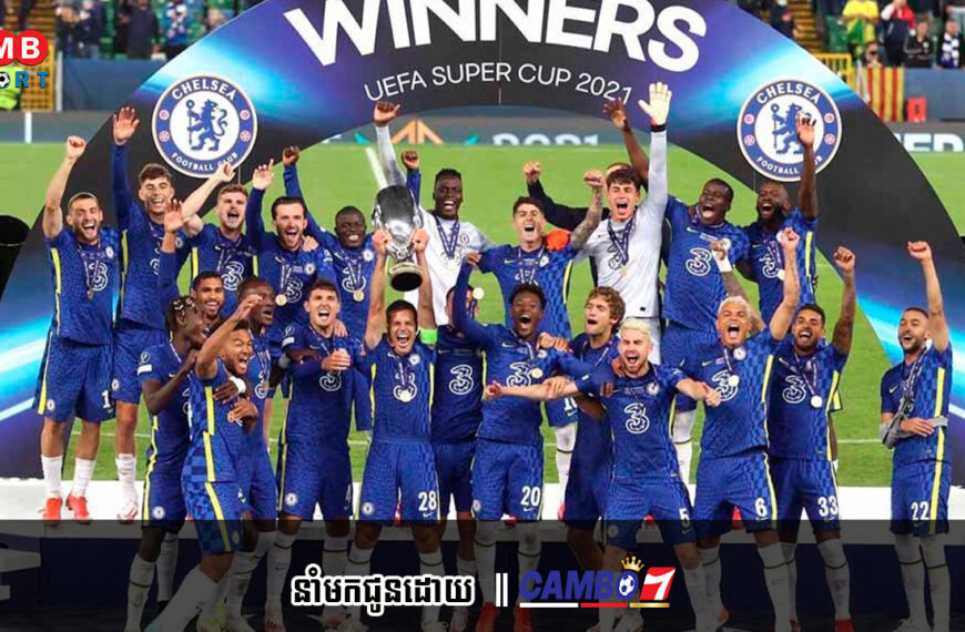 Chelsea កំពុងរៀបចំការផ្លាស់ប្តូរសម្រាប់ខ្សែប្រយុទ្ធថ្មីខណះដែលបានដាក់គោលដៅទៅលើតារាឆ្នើមម្នាក់នេះ