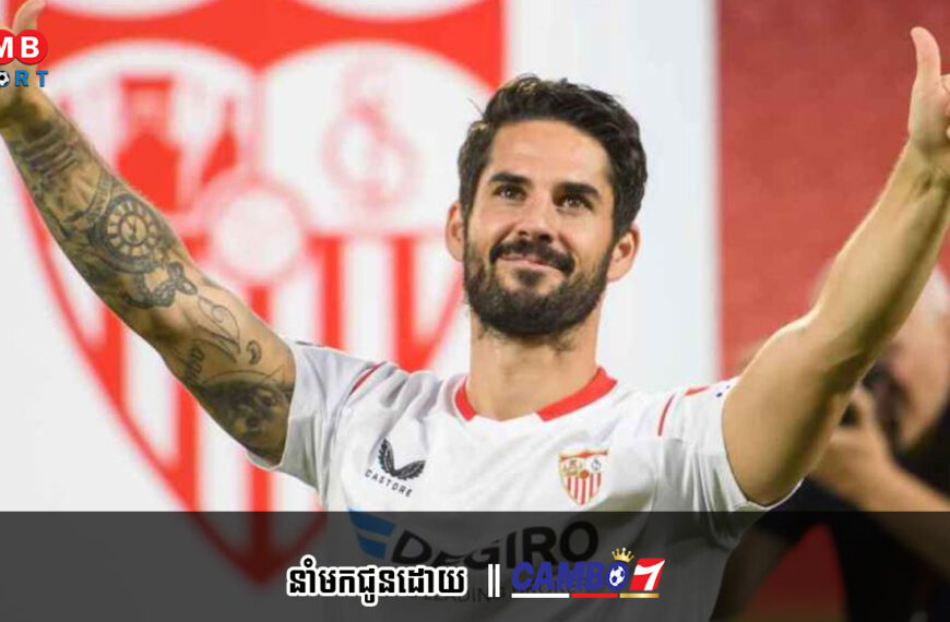 Isco បង្ហើបពីការចាកចេញរបស់ខ្លួនពី sevilla