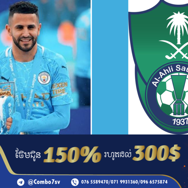 ខ្សែបម្រើដ៍សំខាន់របស់ Man.City ម្នាក់ទៀតចាកចេញទៅក្លឹប Al-Ahli (មានវីដេអូ)