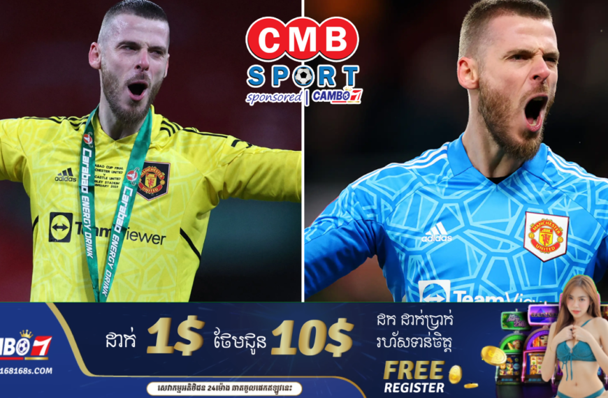 De Gea បដិសេធឱកាសចូលរួមជាមួយក្លឹបនៅលីគអ៊ីតាលី ព្រោះតែរឿងមួយនេះ…