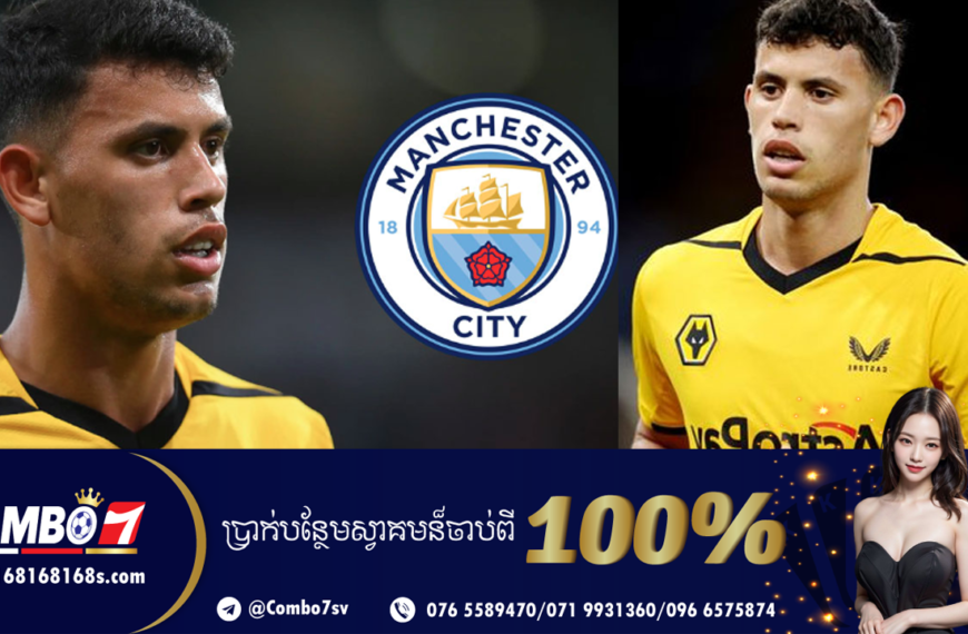 Man City នឹង​ដាក់​ដេញ​ថ្លៃ 50 លាន​អឺរ៉ូ ដើម្បី​ទិញ​យក​ខ្សែបម្រើ Matheus Nunes