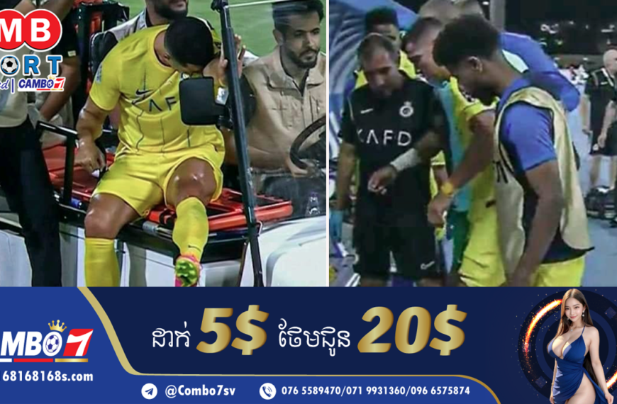 គ្រូបង្វឹក Al Nassr ផ្តល់បច្ចុប្បន្នភាពអំពី Cristiano Ronaldo បន្ទាប់ពីរបួសក្នុងការប្រកួតវគ្គផ្តាច់ព…