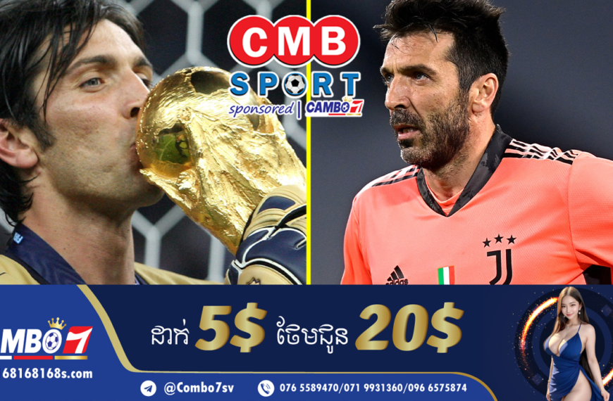 អ្នកចាំទីចាស់វស្សា Buffon ​បានសម្រេចចិត្តចូលនិវត្តន៍ពីអាជីពបាល់ទាត់ នៅអាយុ ៤៥ឆ្នាំ