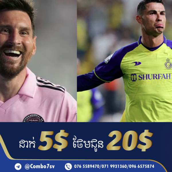 Messi វ៉ា​ដាច់​កំណត់​ត្រា​របស់ Cristiano Ronaldo ដែល​ជា​កីឡាករ​បាល់ទាត់​មាន​កំណត់ត្រាហ្គីណេស (Guinne…