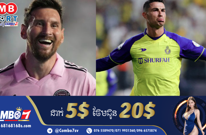 Messi វ៉ា​ដាច់​កំណត់​ត្រា​របស់ Cristiano Ronaldo ដែល​ជា​កីឡាករ​បាល់ទាត់​មាន​កំណត់ត្រាហ្គីណេស (Guinne…