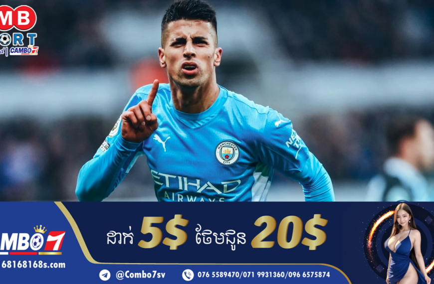 Joao Cancelo អាច​នឹង​ផ្លាស់​ទៅ​កាន់​ Barca ក្នុង​លក្ខខ័ណ្ឌ​ខ្ចី​ជើង​…