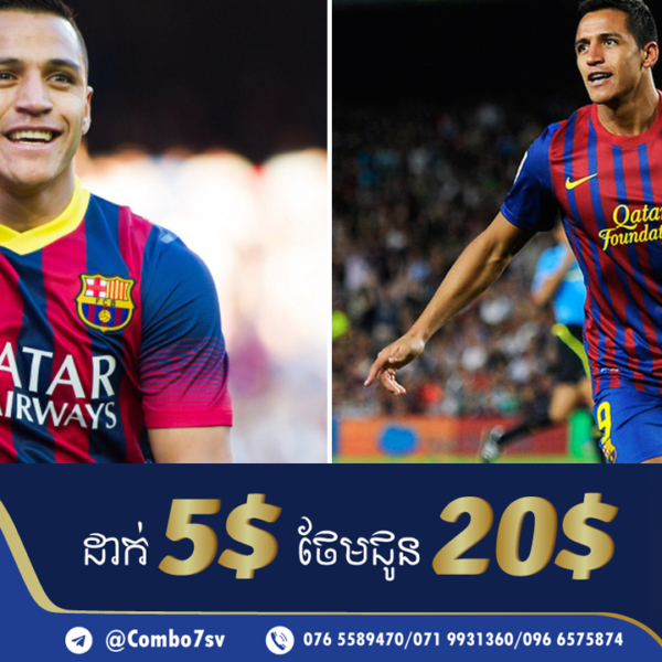 Barcelona អាចនឹងចុះហត្ថលេខាលើ Alexis Sanchez ដើម្បីមកជំនួស Dembele ដែលទៅ PSG