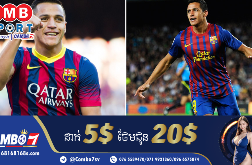 Barcelona អាចនឹងចុះហត្ថលេខាលើ Alexis Sanchez ដើម្បីមកជំនួស Dembele ដែលទៅ PSG