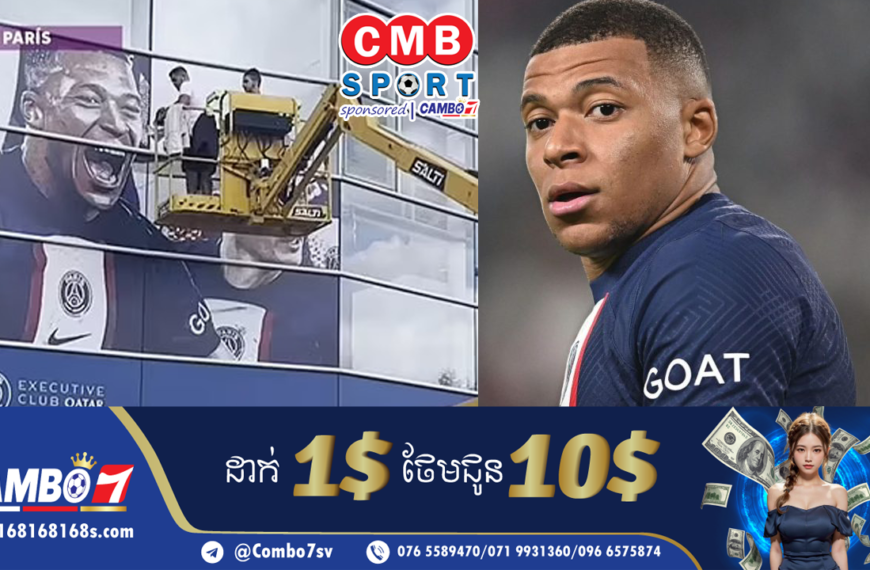 ចុម! PSG លេងធម៌ក្ដៅហើយ ឈប់លក់អាវ ដកទាំងឈ្មោះ និងរូប Mbappe ចេញពីក្លិប