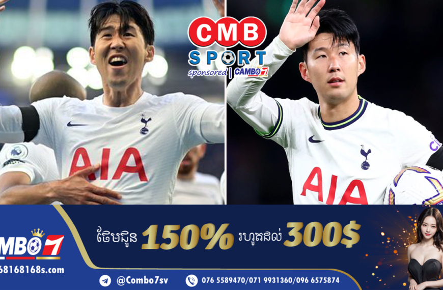 Spurs ប្រកាសតែងតាំង Son Heung-Min ជាប្រធានក្រុម បន្ទាប់ពី Kane ចូលរួមជាមួយ Bayern