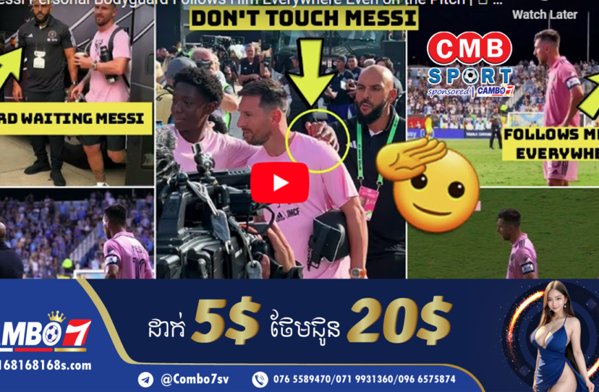 អ្នកគាំទ្រប្រទះឃើញ Messi មានអង្គរក្សផ្ទាល់ខ្លួននៅ Inter Miami សឹងតែគ្រប់ទីកន្លែង (មានវីដេអូ)