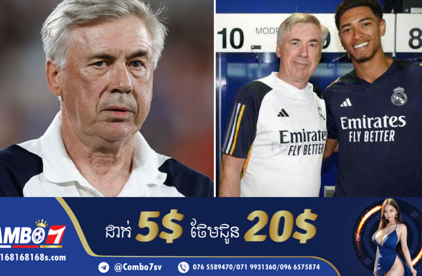 លោក Ancelotti ប្រាប់ថា Real Madrid រកឃើញអ្នកមកជំនួសកន្លែង Benzema បានហើយ…