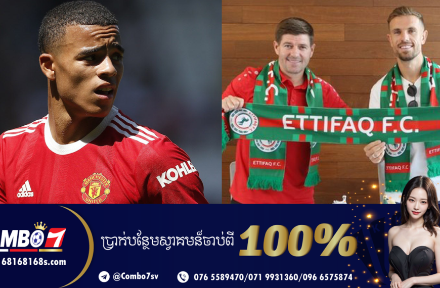 អស់អនាគតនៅ ManU ព្រោះតែរឿងអាស្រូ.វ Greenwood ត្រូវបានក្លិបអារ៉ាប៊ីសាអូឌីតចែចូវ…