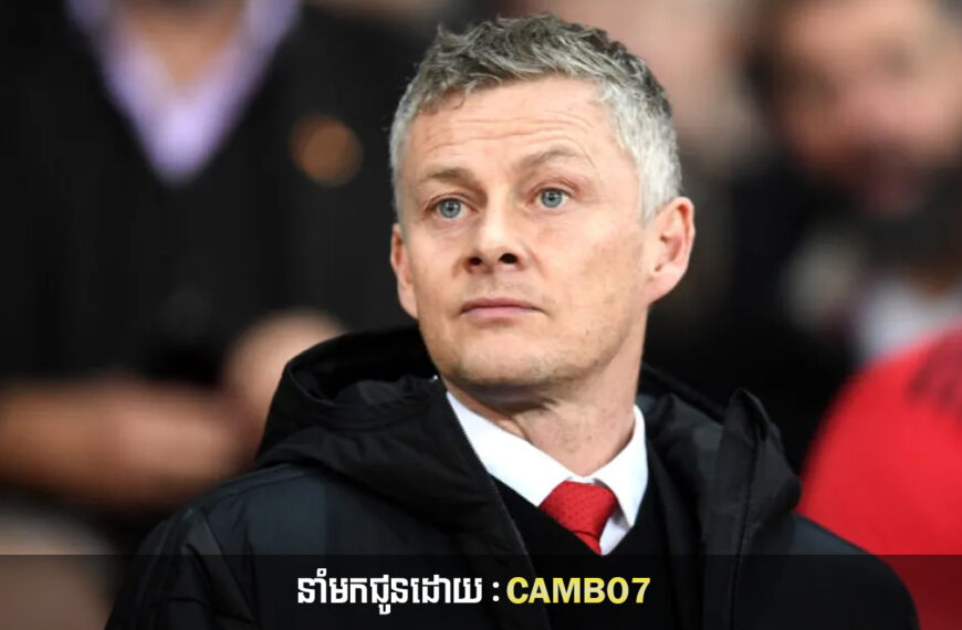 Ole Gunnar Solskjaer បង្ហើបថាគាត់បានបដិសេធដឹកនាំក្រុមជម្រើសជាតិ