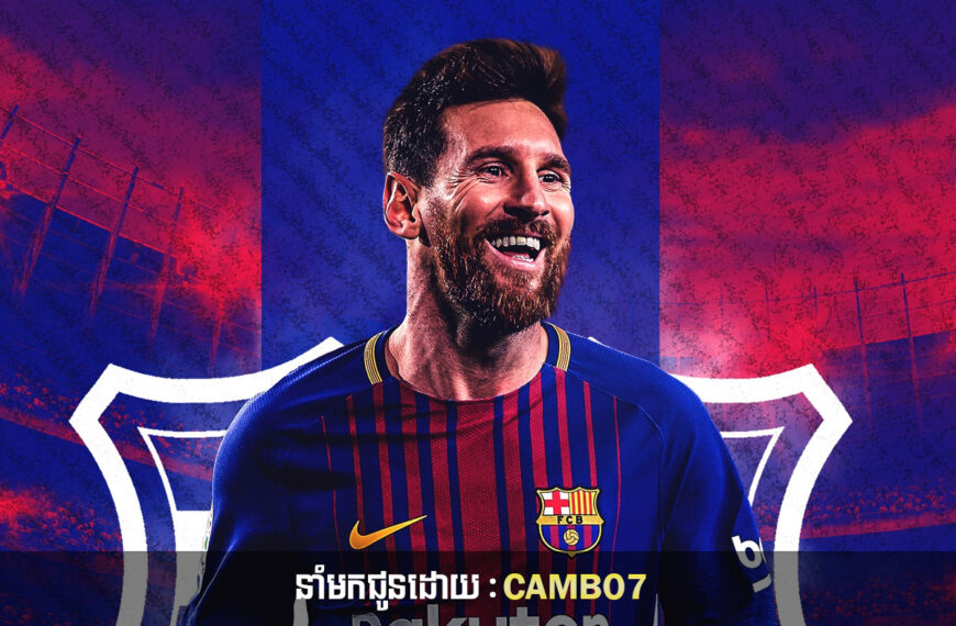 Lionel Messi បង្ហើបពីគម្រោងផែនការជីវិតបន្ទាប់ ក្រោយពីបញ្ចប់អាជីពជាកីឡាករបាល់ទាត់