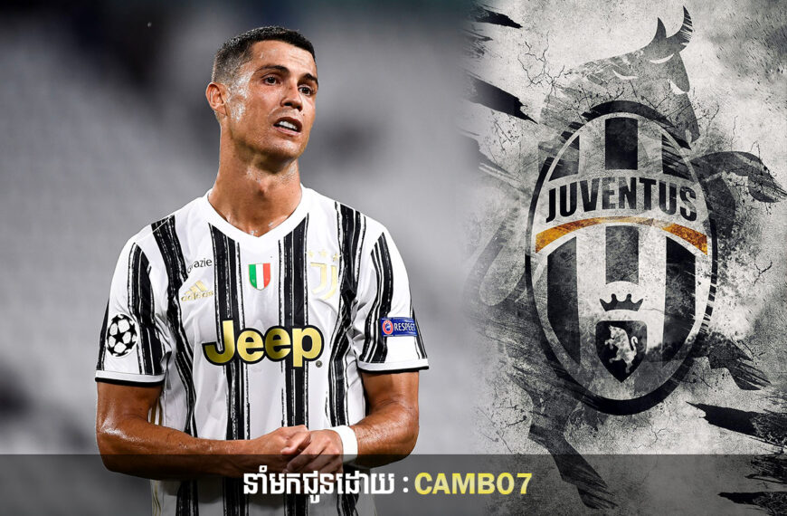 Cristiano Ronaldo ដាក់ចំណាត់ការប្តឹងក្លឹប Juventus ដោយសារតែរឿងមួយនេះ