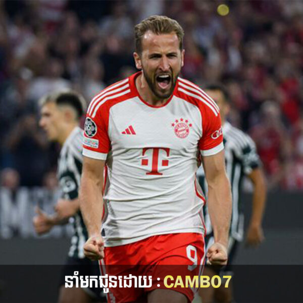 អស្ចារ្យ !Kane បន្តរកបាន Hat-Trick ខណៈ Bayern Munich លត់ភ្ញៀវ Bochum ទក់សាច់