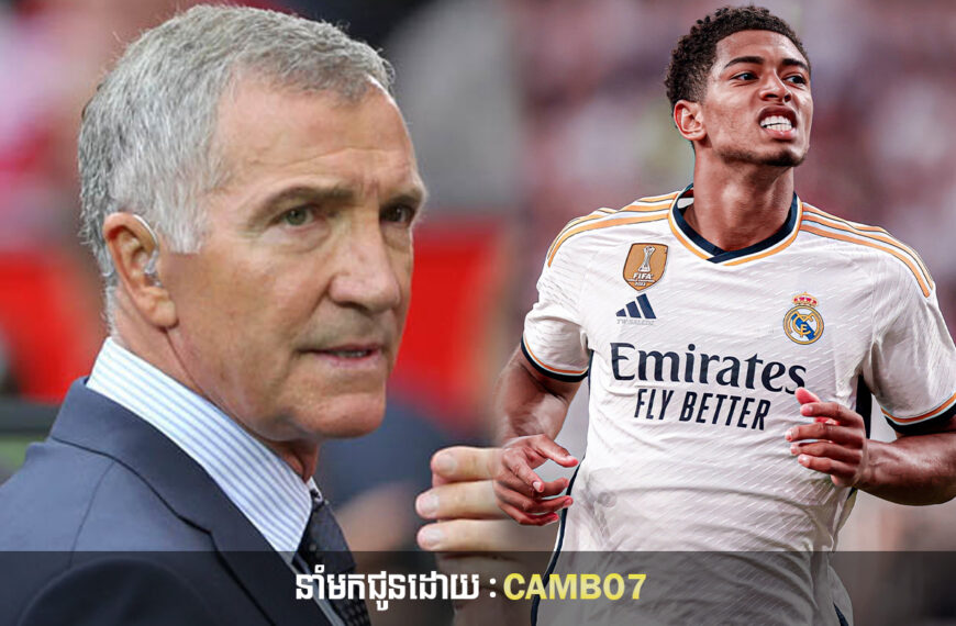 អតីតកីឡាករស្កុតឡែនលោក Graeme Souness បាននិយាយបែបនេះទៅ Jude Bellingham