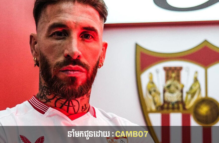 Ramos បានវ៉ាដាច់អតីតមិត្តរួមក្រុម Real Madrid ដើម្បីយកកំណត់ត្រាមួយនៅ Champions League