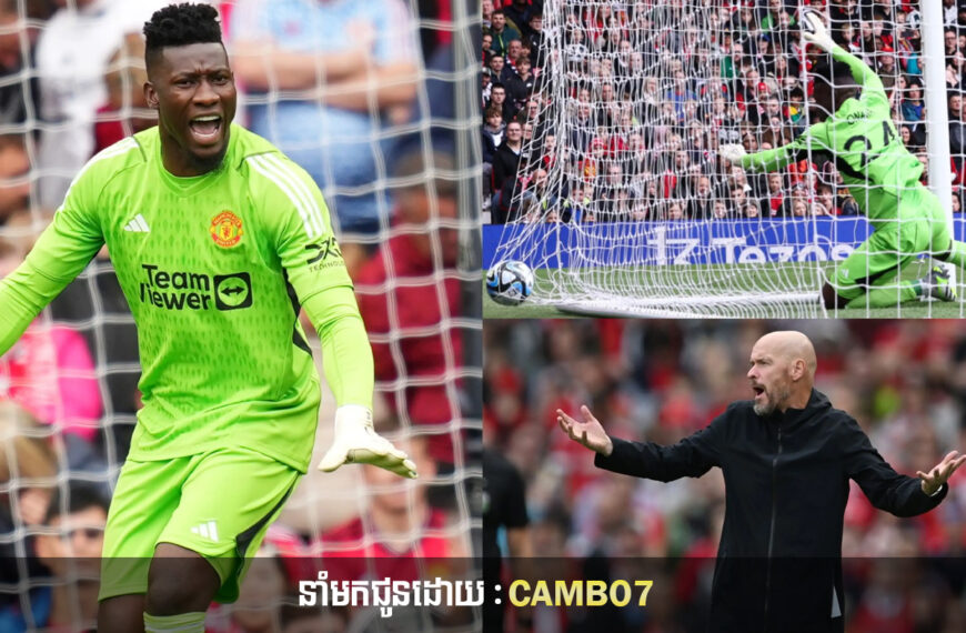 Man Utd នឹងបាត់បង់អ្នកចាំទី Onana ដល់ទៅ៧ប្រកួតឯណោះ ព្រោះតែរឿងមួយនេះ