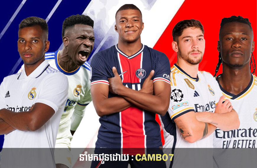 PSG លេងទៀតហើយ! ប្រសិនបើ Real ពិតជាចង់បាន«Mbappe» គឺត្រូវលះបង់តារាឆ្នើម៥រូបនេះ