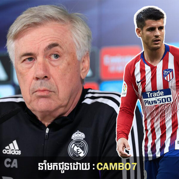 លោក Carlo Ancelotti បាននិយាយបែបនេះបន្ទាប់ពីបរជ័យលើក្រុម Atletico