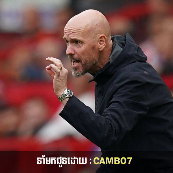 Erik ten Hag និយាយបែបណាខ្លះ ក្រោយចាញ់ Brighton ក្នុងលទ្ធផល ៣ ទល់នឹង​ ១?