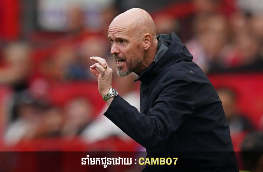 Erik ten Hag និយាយបែបណាខ្លះ ក្រោយចាញ់ Brighton ក្នុងលទ្ធផល ៣ ទល់នឹង​ ១?