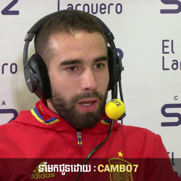 Dani Carvajal រាប់ឈ្មោះមិត្តរួមក្រុម Real Madrid បីនាក់ដែលមានឥទ្ធិពលបំផុតក្នុងអាជីពរបស់គាត់