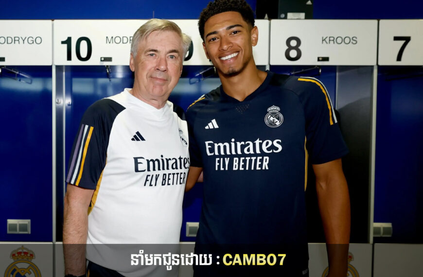 Carlo Ancelotti កំណត់មហិច្ឆតាគោលដៅរកគ្រាប់បាល់សម្រាប់ Jude Bellingham