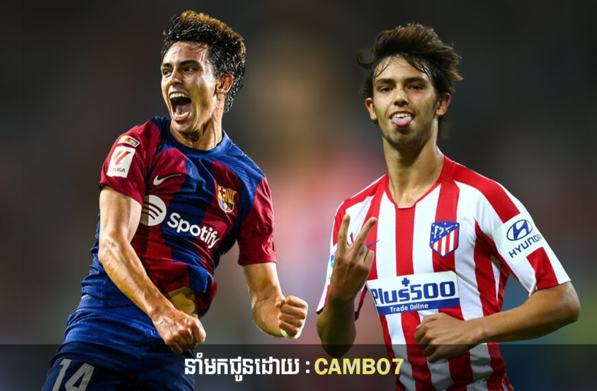 Joao Felix ពន្យល់ពីភាពខុសគ្នារវាង Barcelona និង Atletico Madrid