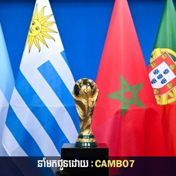 ការប្រកួតបាល់ទាត់ពិភពលោក FIFA World Cup 2030 នឹងធ្វើឡើងនៅ ប្រទេសចំនួន 6 ក្នុងទ្វីបចំនួន 3