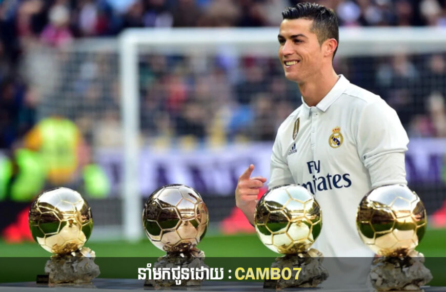 ហេតុផលទាំង ៥ ដែល Ronaldo អាចប្រជែងពាន Ballon d’Or នៅឆ្នាំ ២០២៤