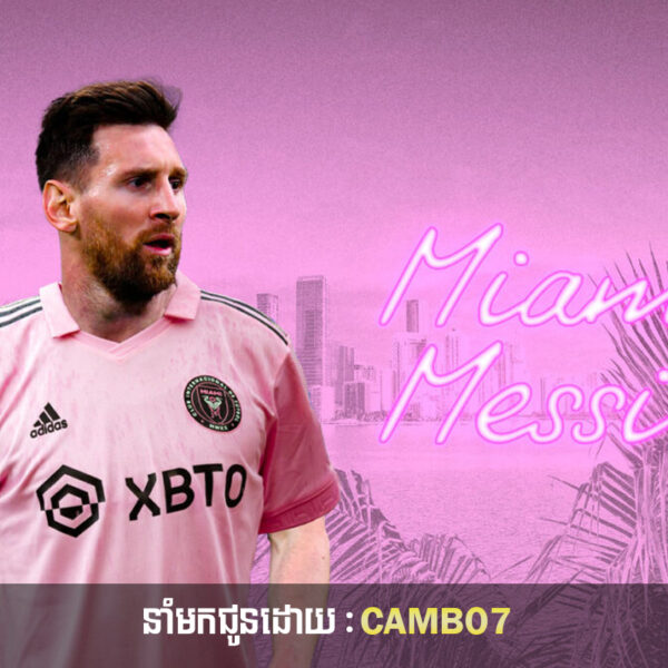 Messi បានបដិសេធសម្រាប់ផ្ទេរទៅក្លឹបទាំងពីរនេះភ្លាមៗ