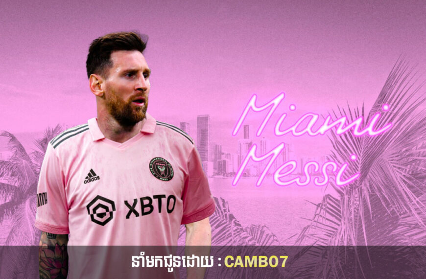 Messi បានបដិសេធសម្រាប់ផ្ទេរទៅក្លឹបទាំងពីរនេះភ្លាមៗ